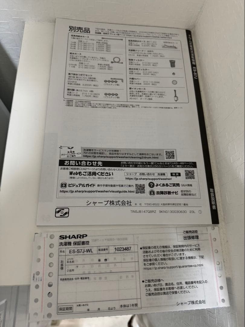 Momo出品　SHARP ドラム式洗濯機 ※12/18-21で発送