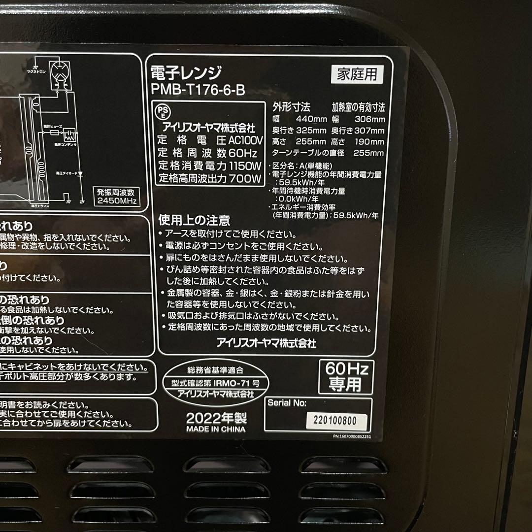 【極美品】アイリスオーヤマ　冷蔵庫　電子レンジ　セット　60Hz 2022年製