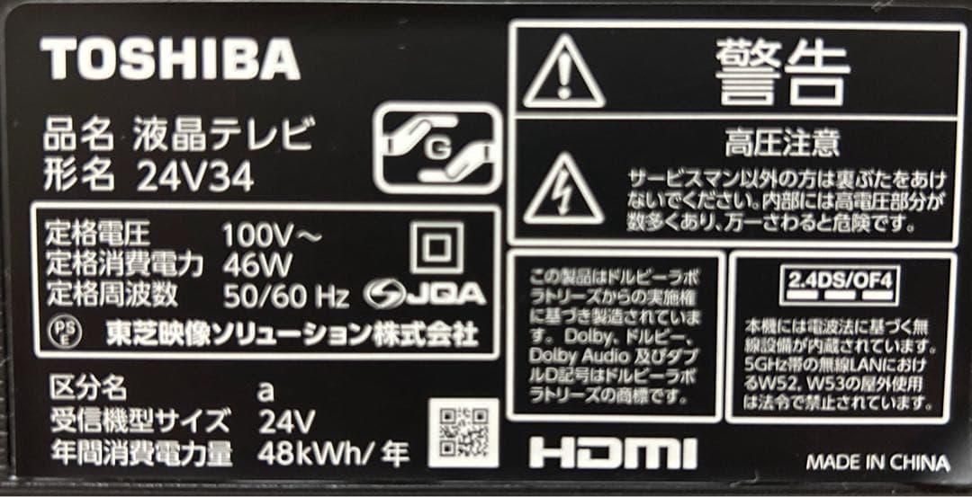 REGZA 24V34 24インチ液晶テレビ