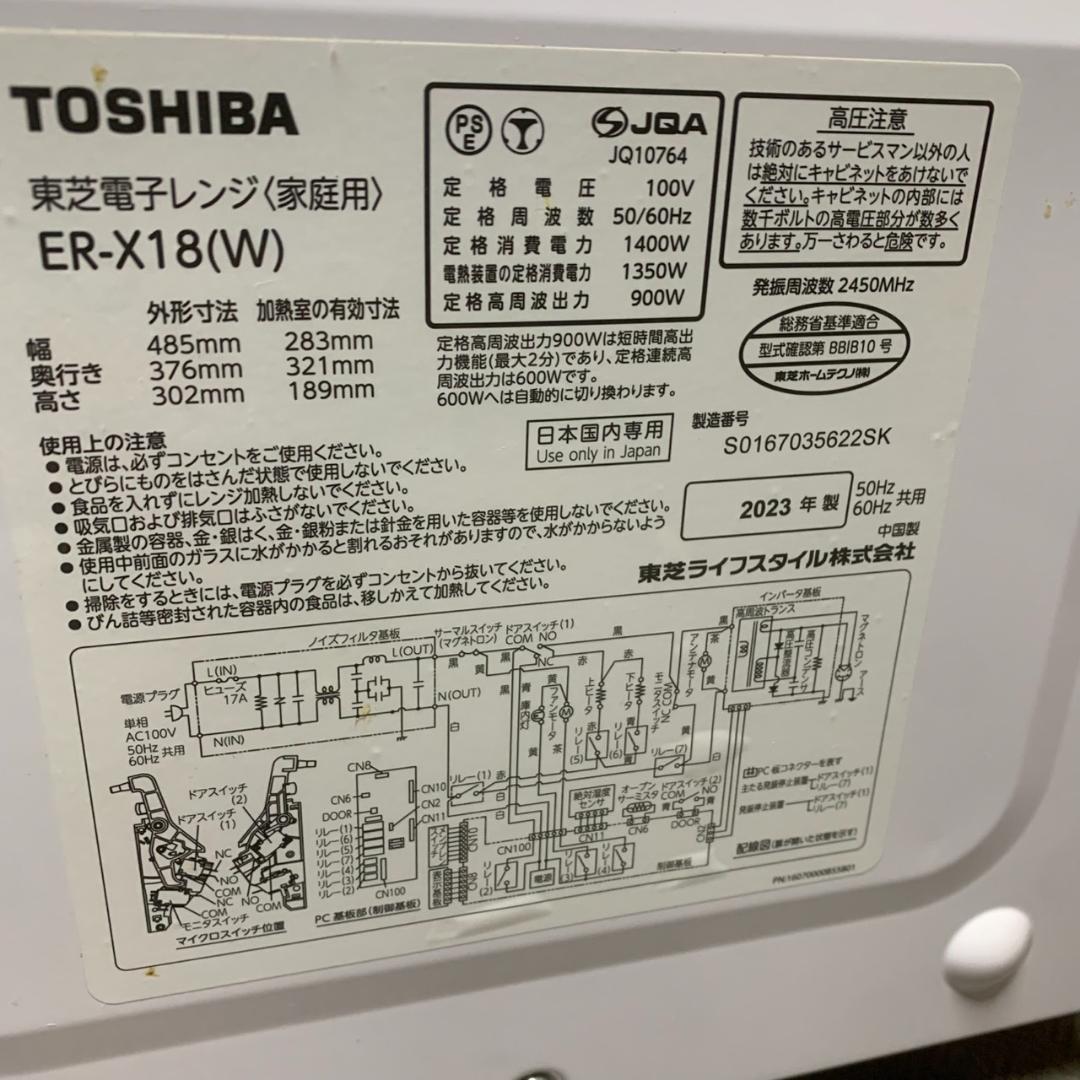 K771 TOSHIBA 東芝 電子レンジ 2023年 ER-X18(W)