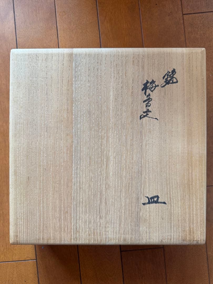 十四代 酒井田柿右衛門 皿 24.5cm