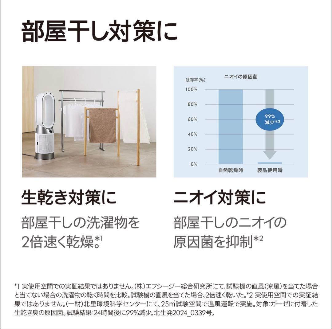 【美品】Dyson Purifier Hot+Cool HP07WS 空気清浄機