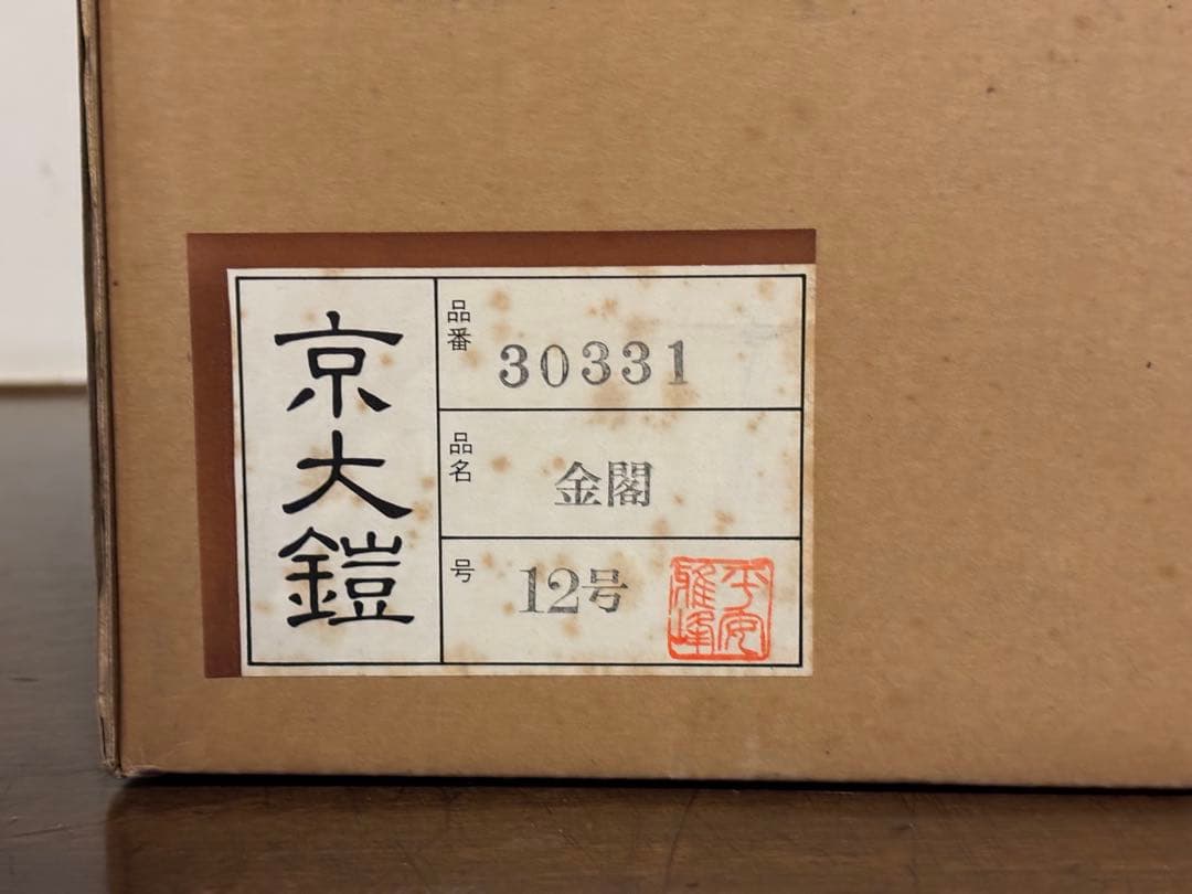 O*n様 京製 甲冑 五月人形 平安雅峰作