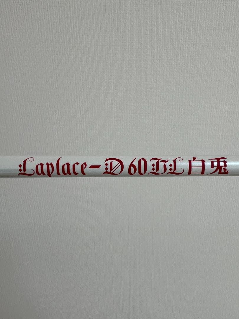 アンデッドファクトリー ラプラスD60UL白兎