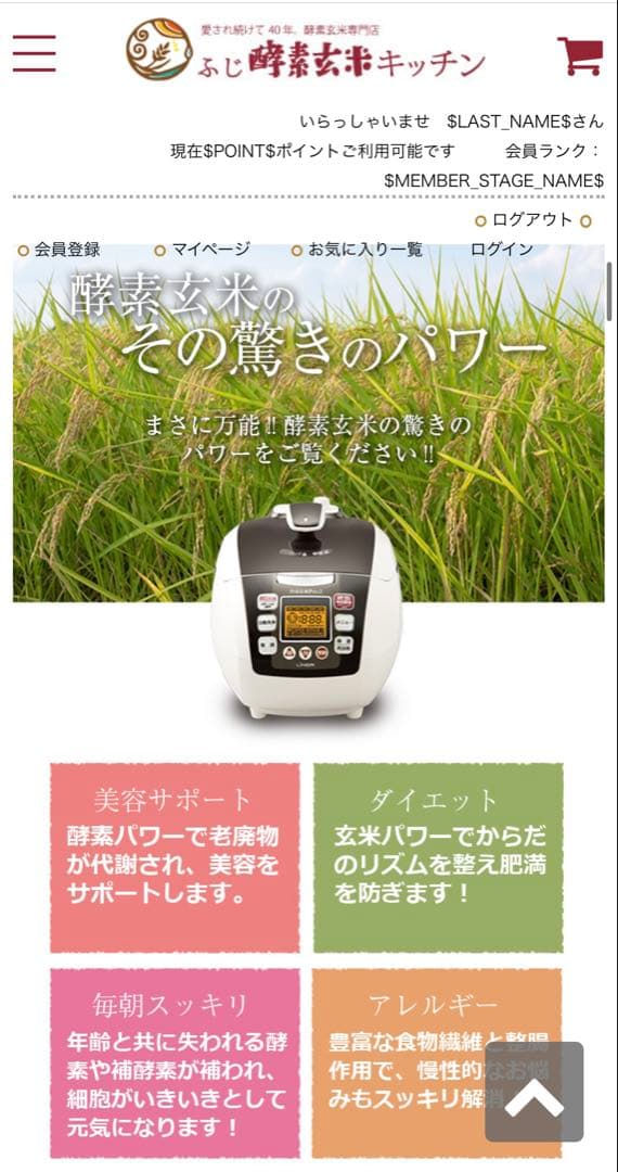 酵素玄米Pro2 炊飯器 ふじ酵素玄米キッチン