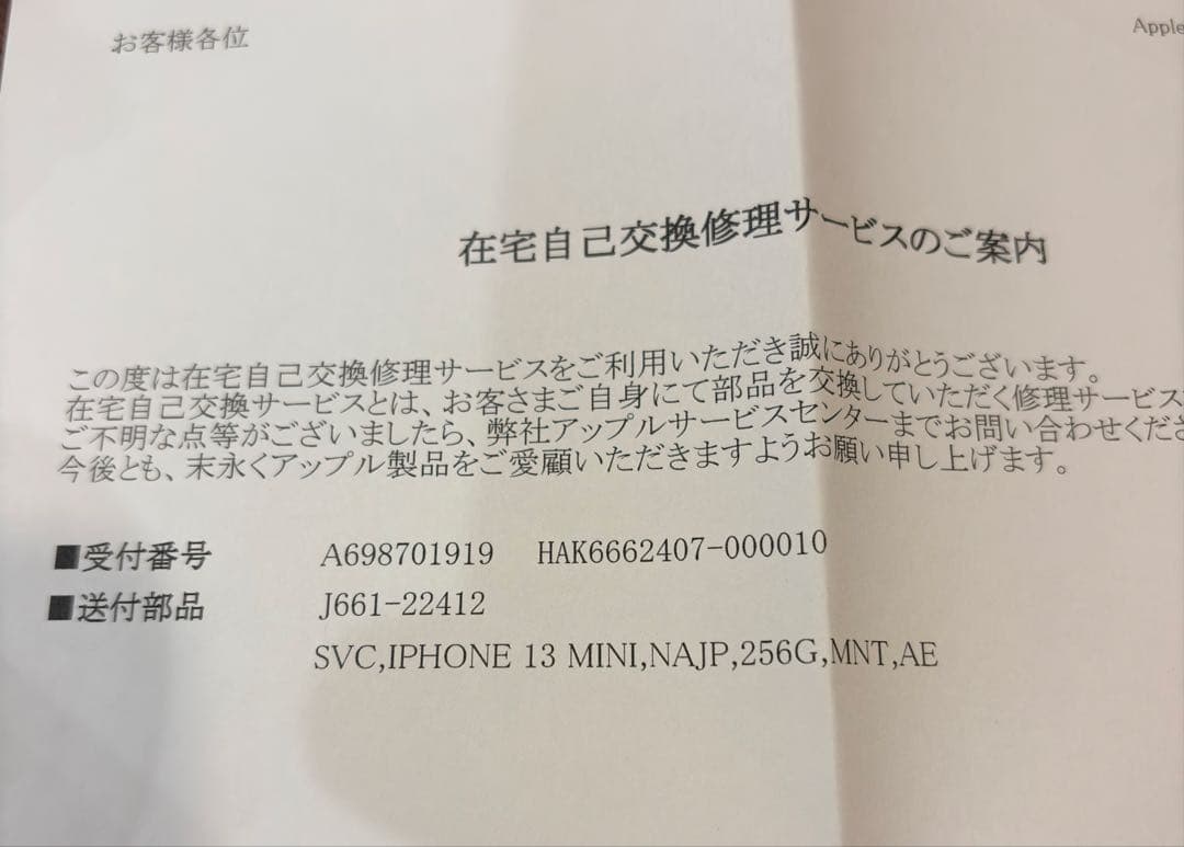 iPhone13mini 256GB ミッドナイト エクスプレス交換品新品未使用