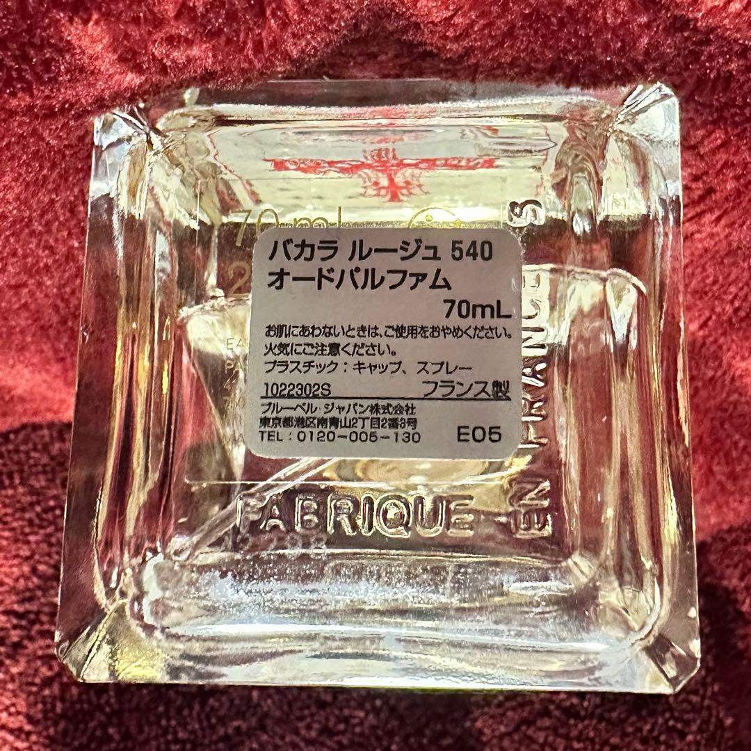 メゾン フランシス クルジャン バカラ ルージュ 540 香水 70ml