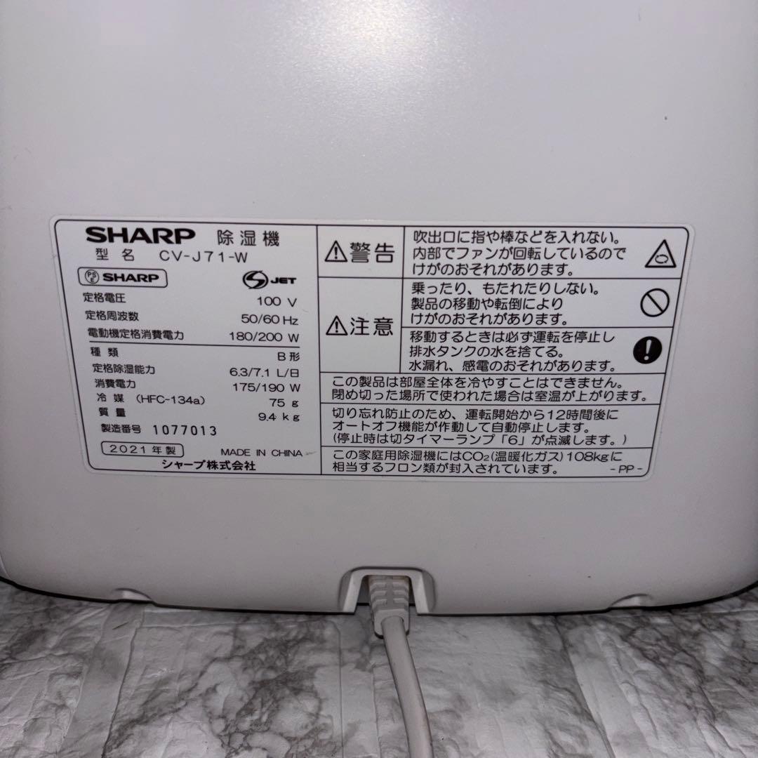 ゆう 　【2021年製】SHARP衣類除湿機　CV-J71-W