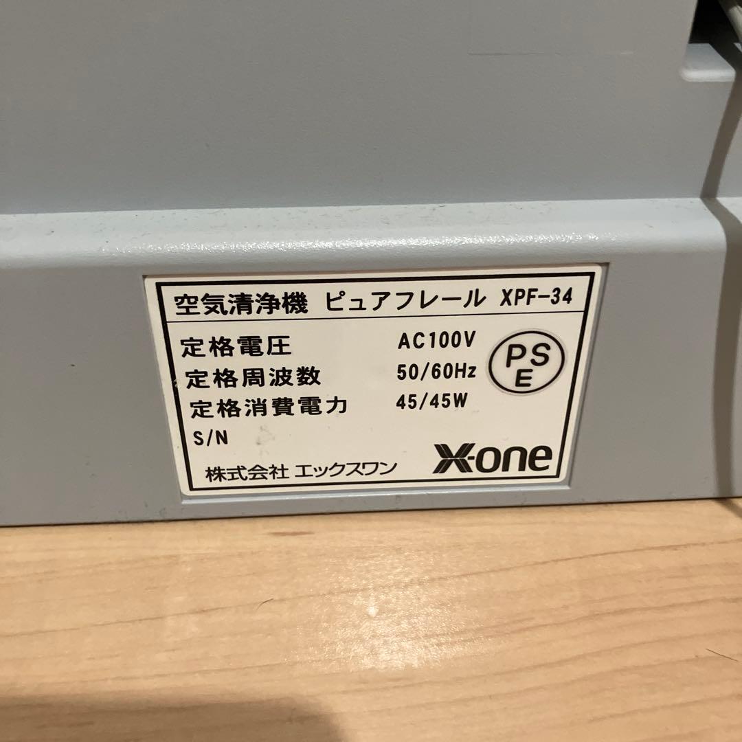 エックスワン　空気清浄機　ピュアフレール