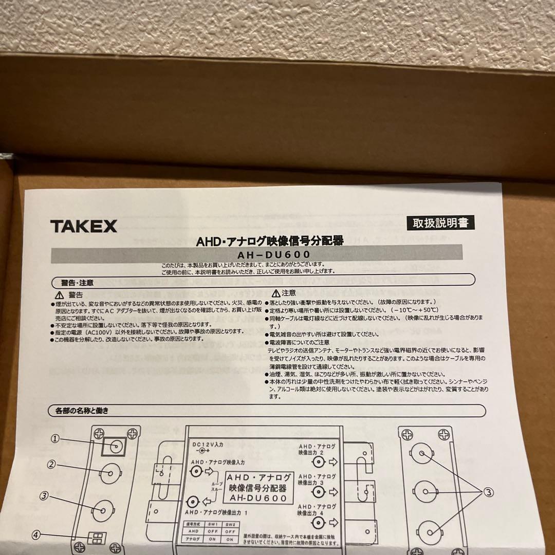 TAKEX AHDアナログ映像信号分配器　AH-DU600
