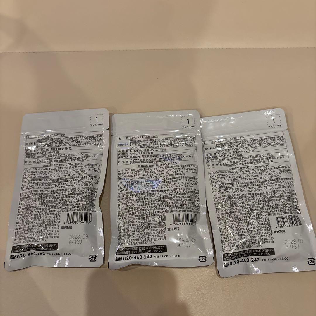 C*e様 ★新品未使用未開封★ゲンナイ製薬 プレミン124粒×3袋セット