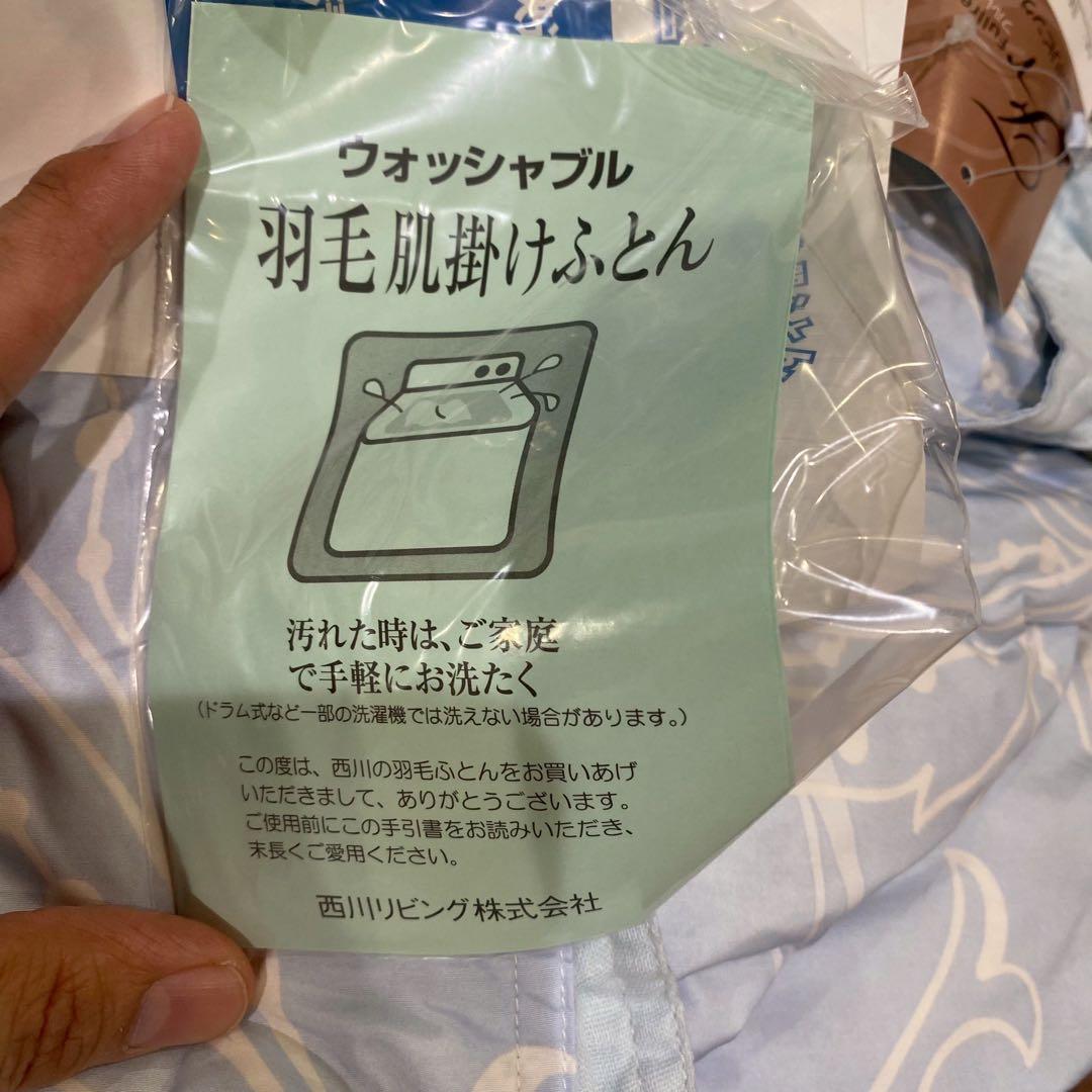 プ*テ様 未使用 西川 フルレーヌ 羽毛布団 シングルロング セット
