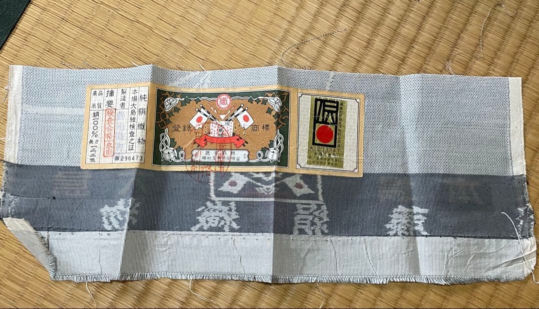 藤絹織物 白大島 葉模様 着物 大島紬