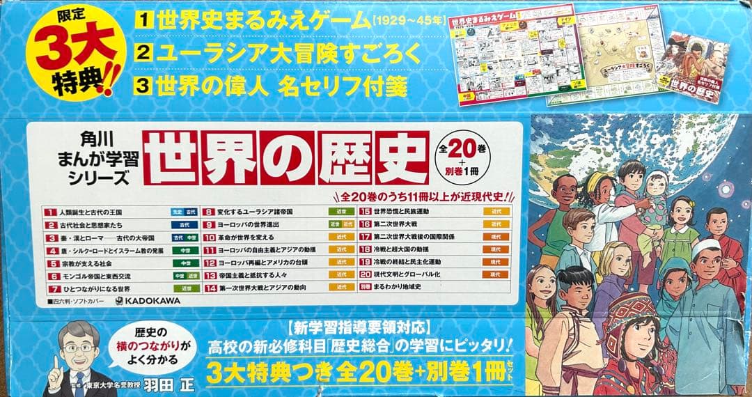 角川まんが学習シリーズ【世界の歴史】全20巻＋別巻1冊セット