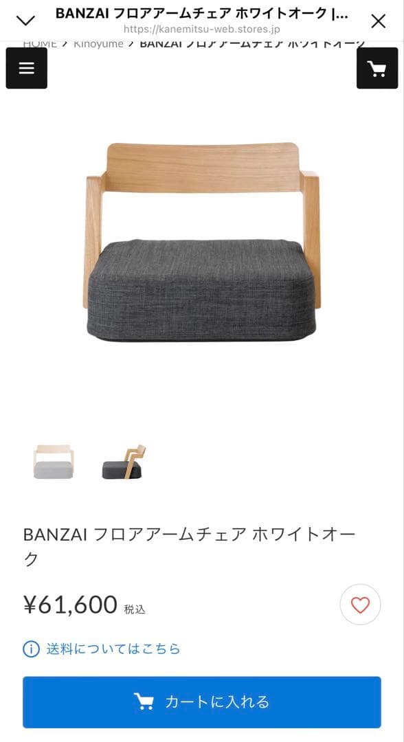 BANZAI フロアアームチェア ホワイトオーク