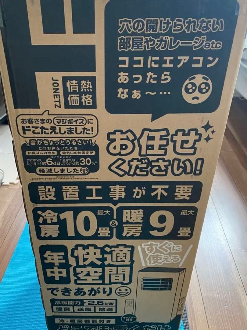本日限定ほぼ新品 スポットエアコン 2025年製 SC-DQ2546-WHドンキ
