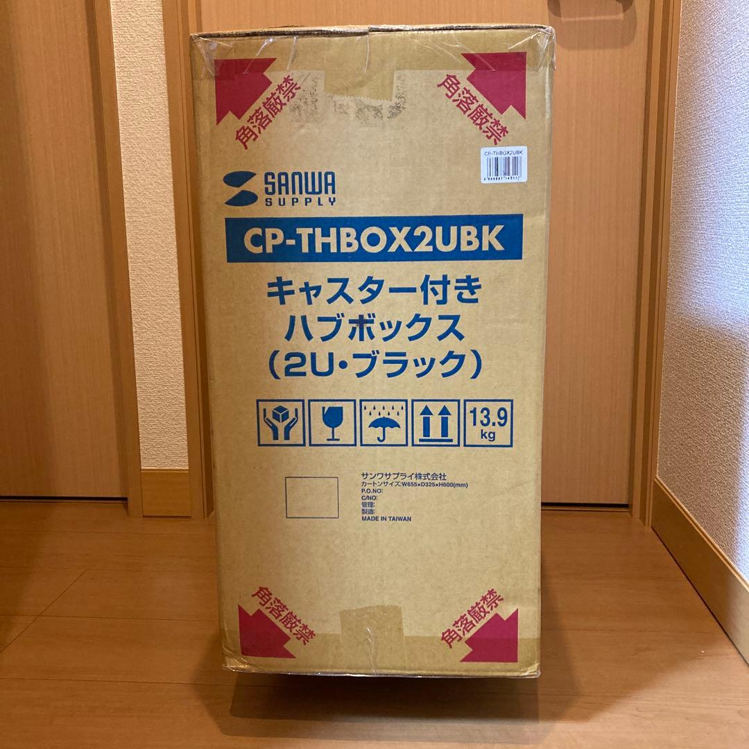 新品未開封】キャスター付きハブボックス(2Uブラック) CP-THBOX2UBK