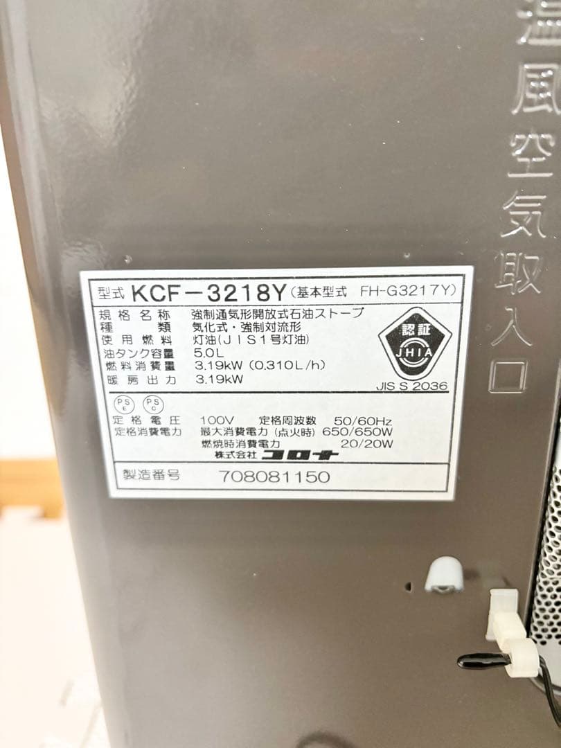 コロナ CORONA石油ファンヒーター KCF-3218Y 2018年製