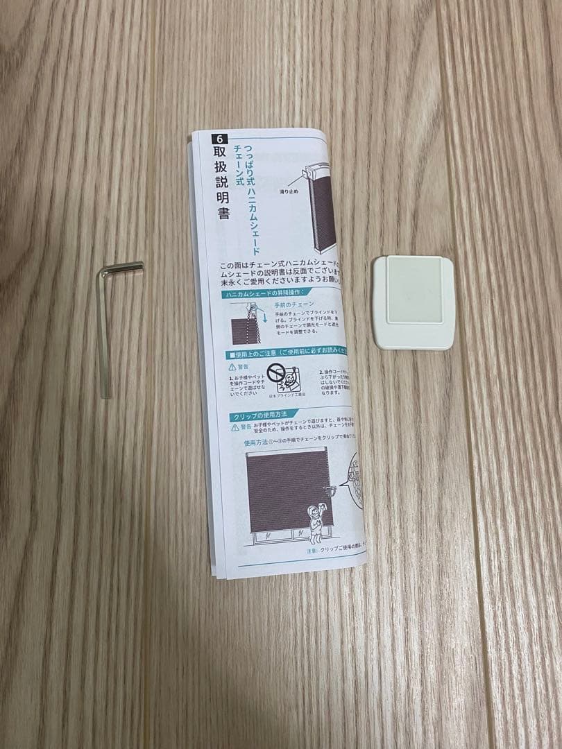 コードレス つっぱり式ハニカムスクリーン ハニカムシエード左操作 新品未使用