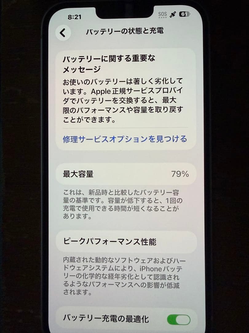 本体美品 iPhone14Plus128GB 背面充電OK 充電口故障 ジャンク