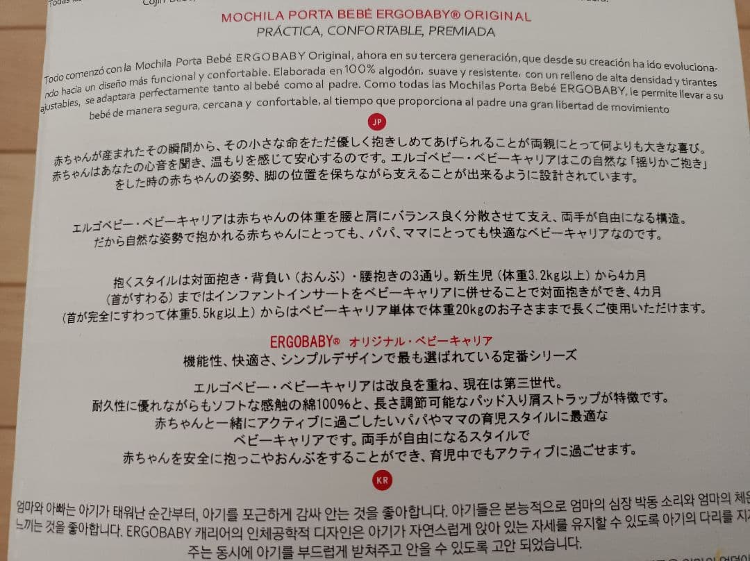 ち*た様 【新品・未使用・未開封】 ergobaby　ベビーキャリア　抱っこ紐