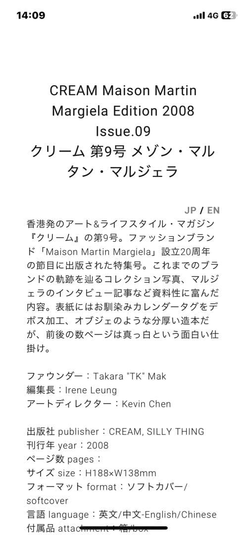 Cream vol.9 Maison Martin Margiela マルジェラ