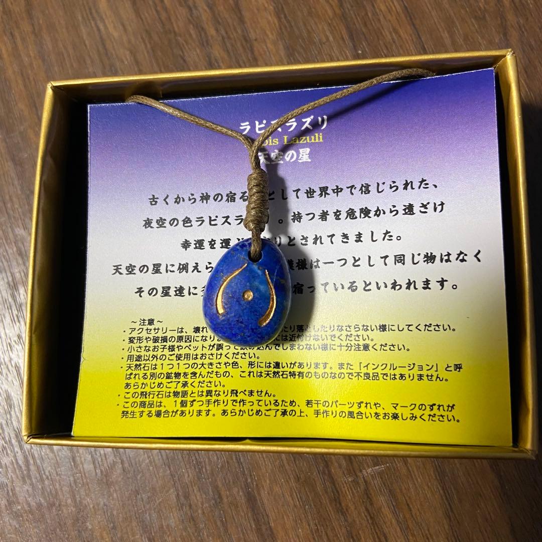 ジブリ 天空の城ラピュタ ラピスラズリ 飛行石 パワーストーン 天然石