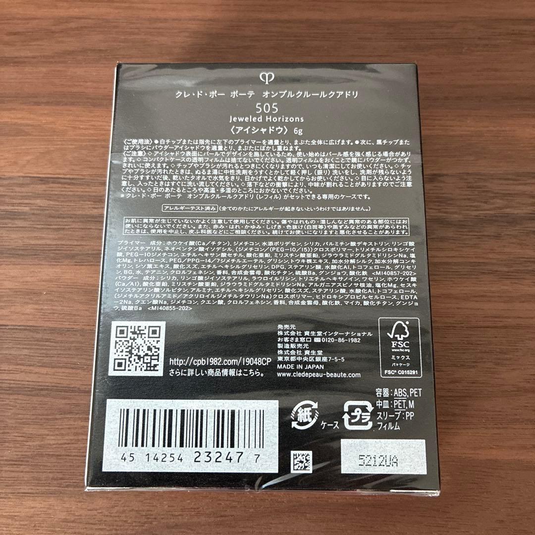 クレ・ド・ポー ボーテ オンブルクール505 伊勢丹限定　ホリデー2025