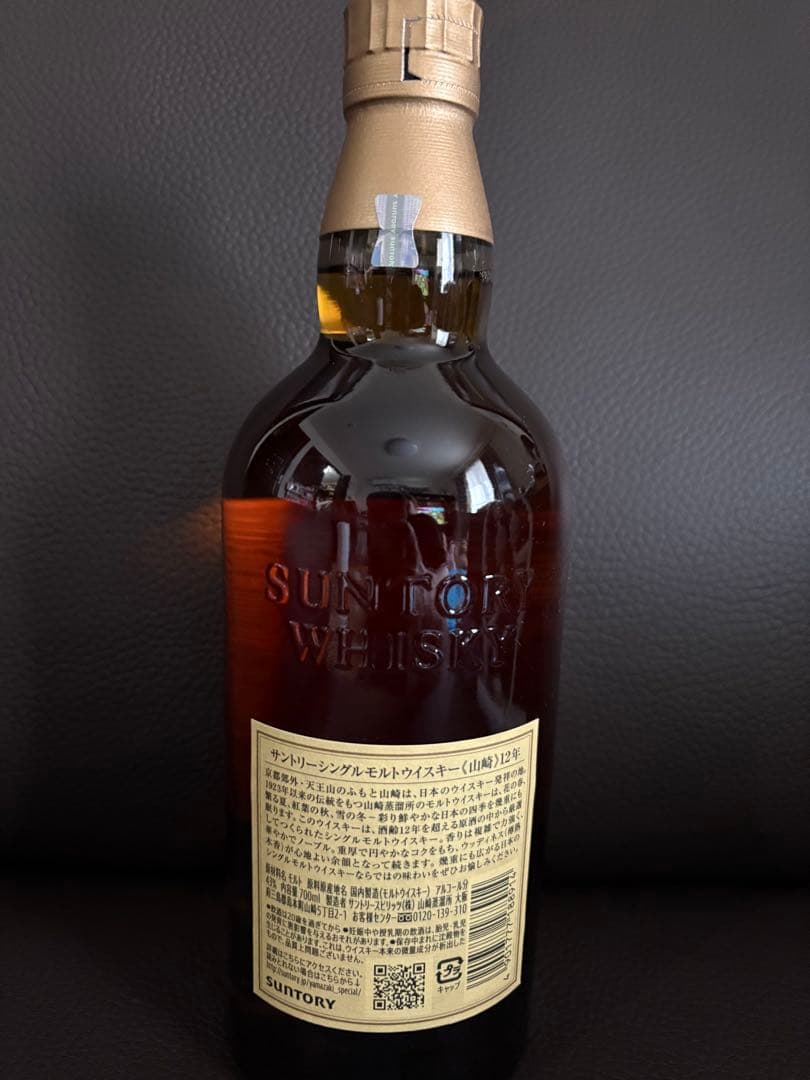 山崎 12年 シングルモルト YAMAZAKI