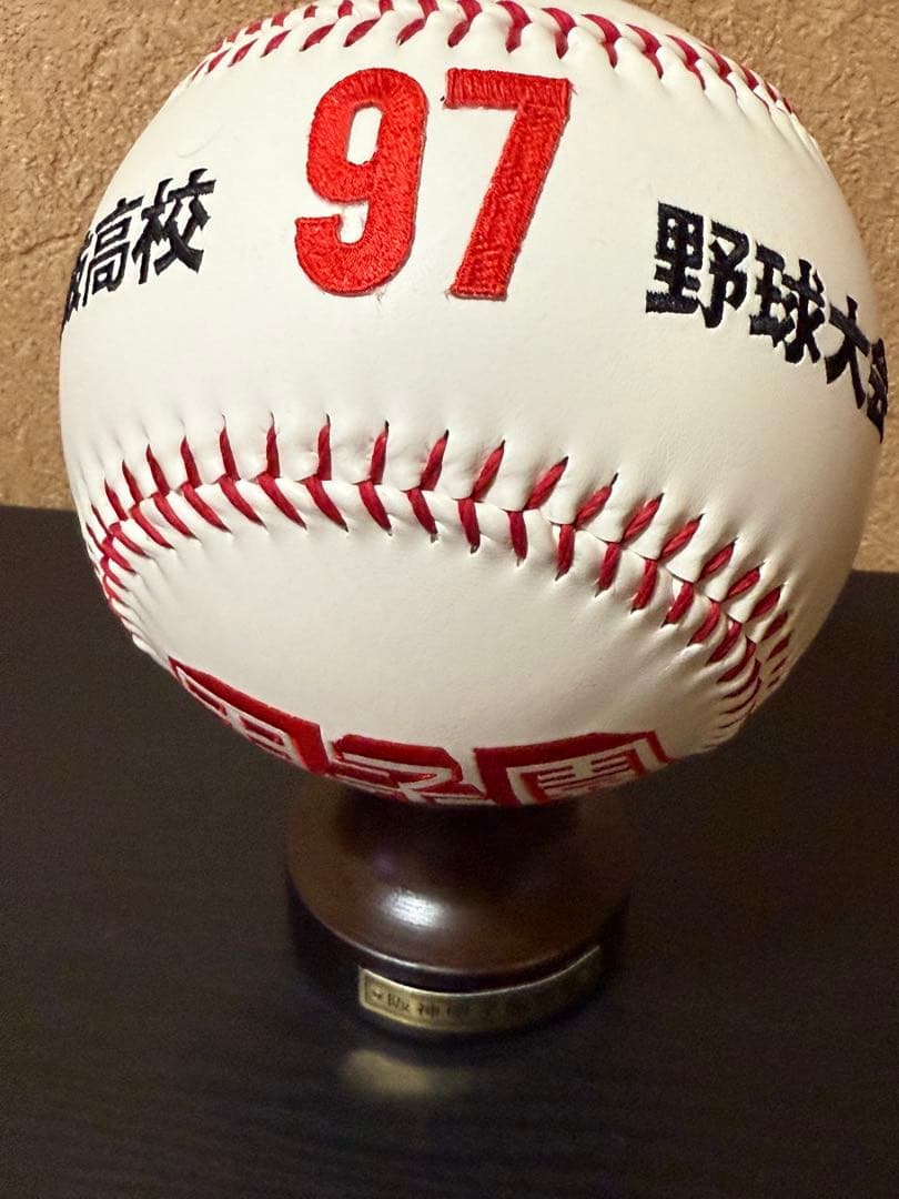 甲子園 97 野球大会 大サイズ記念ボール