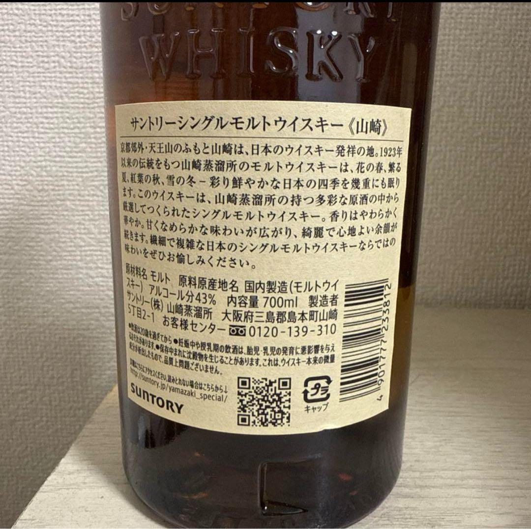 お値下げ中‼山崎ウィスキー　700ml　未開封