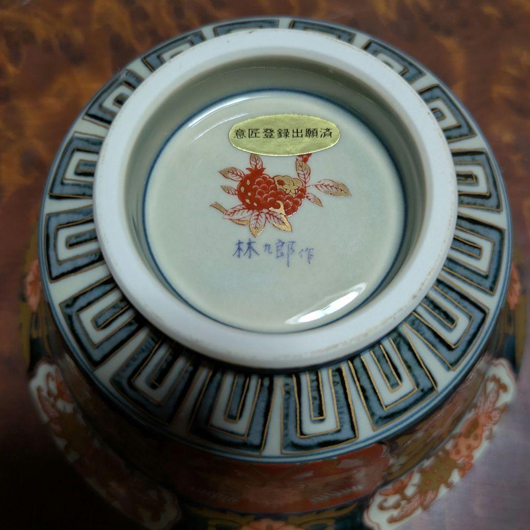 林九郎 有田焼 四方割牡丹三星花 蓋物揃