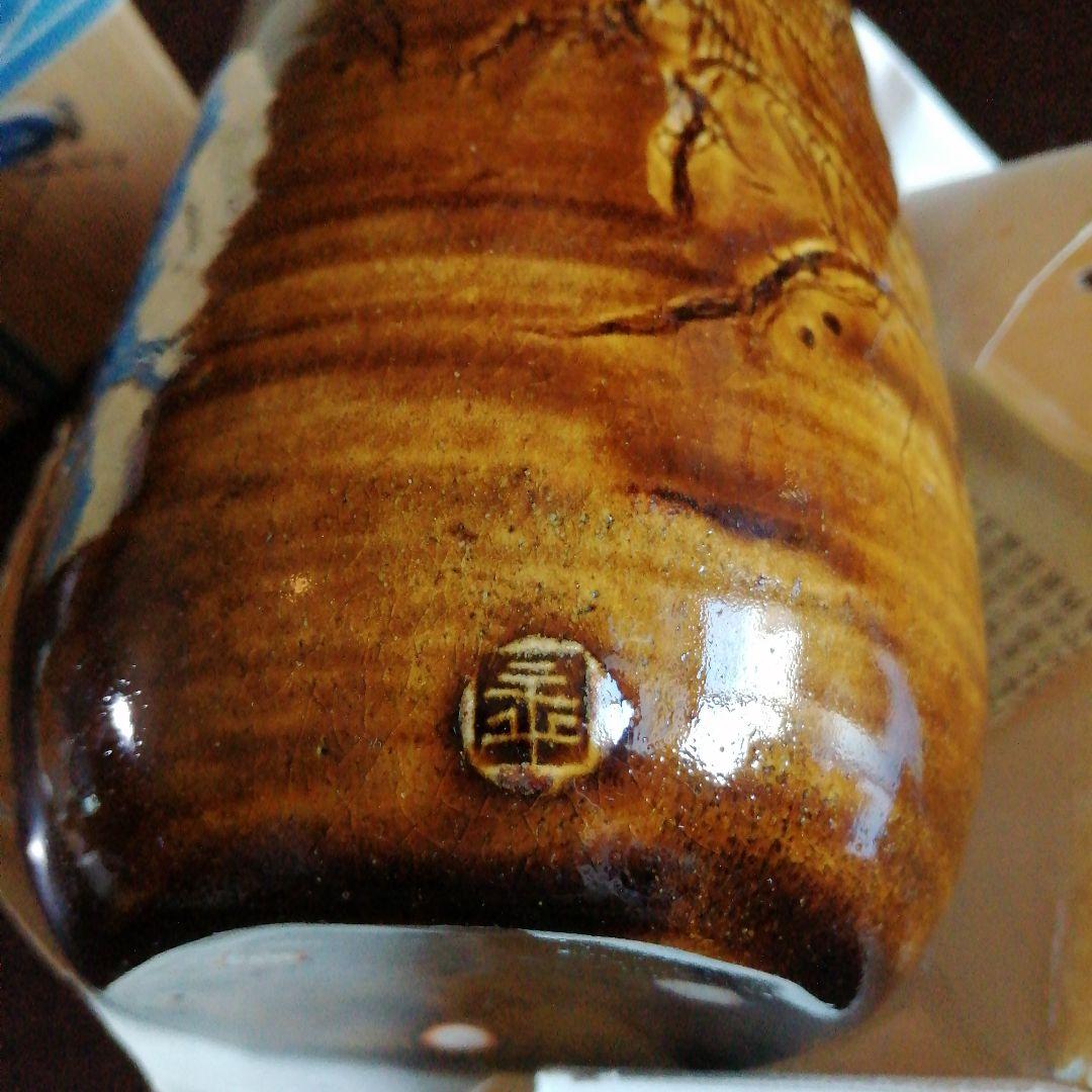 【文化勲章】大樋焼　大樋年朗　飴釉掛花入　15.5cm