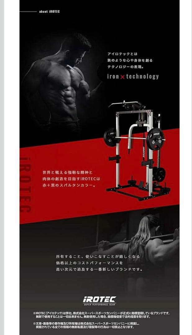 iROTEC バーベルラックとフラットベンチセット