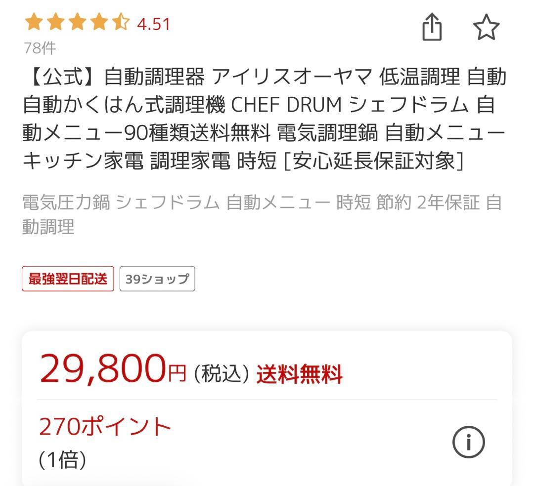 アイリスオーヤマ 自動調理器 CHEF DRUM シェフドラム IRIS