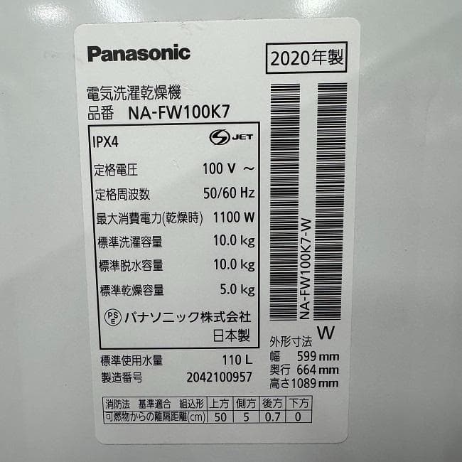 地域限定送料無料　良品 パナソニック 洗洗濯乾燥機 NA-FW100K7
