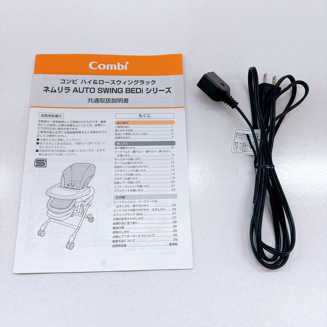 Combi ネムリラ オートスウィング BEDi Plus Classic