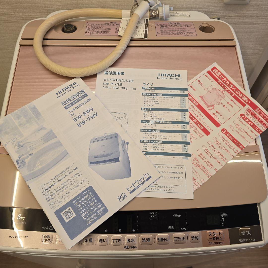 HITACHI BW-8W型洗濯機 8kg 2016年製