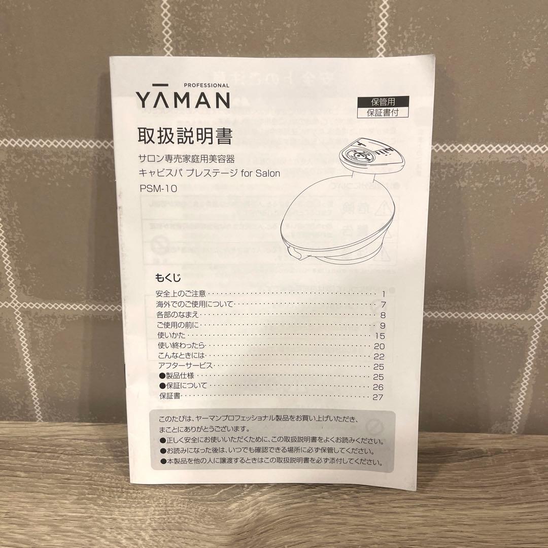 【値下中】YA-MAN キャビスパ プレステージ for Salon