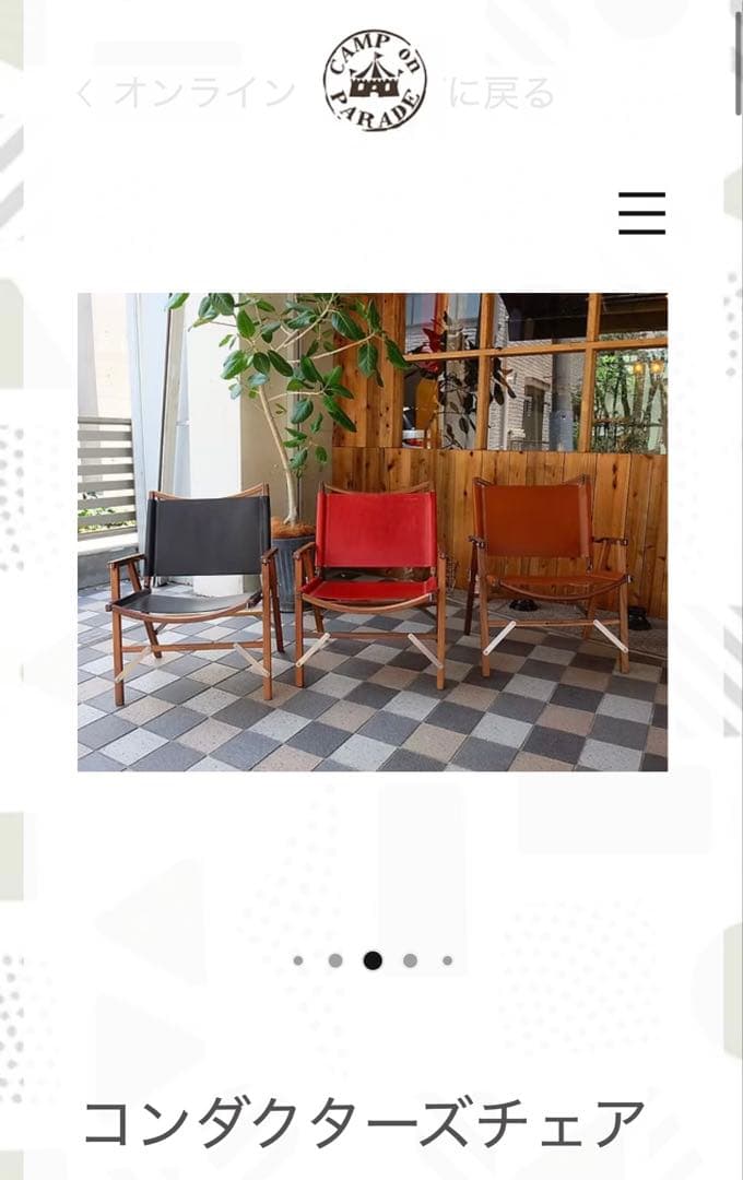 コンダクターズチェア（黒） キャンプオンパレード