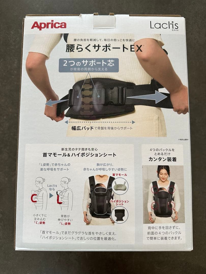 Aprica アップリカ Laclis ラクリス 抱っこ紐