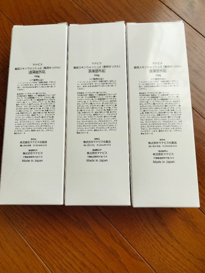 マナビス化粧品　チューブ洗顔×3