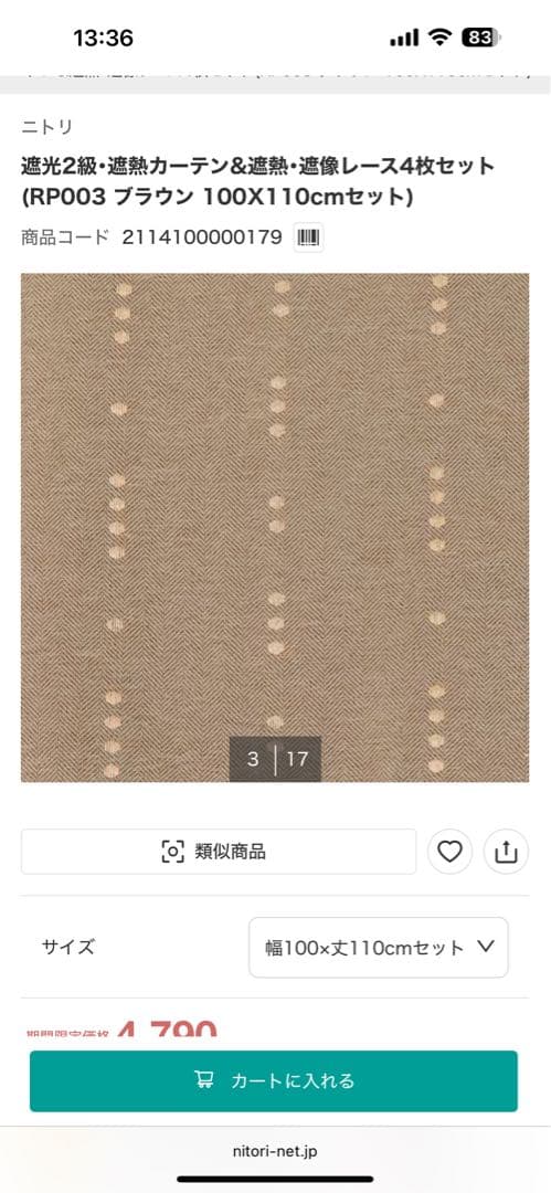 ニトリ　カーテン4枚セット　幅100×丈135cm ２個