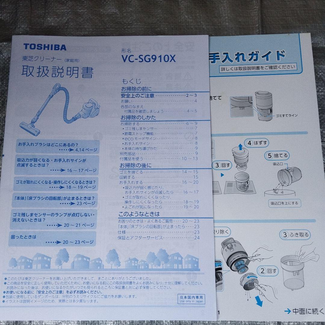 東芝 掃除機 トルネオ VC-SG910X