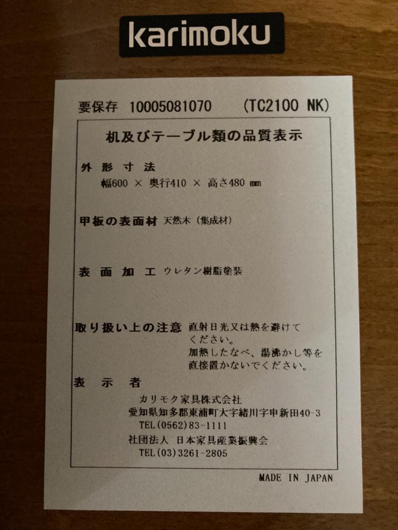karimoku TC2100 NK サイドテーブル