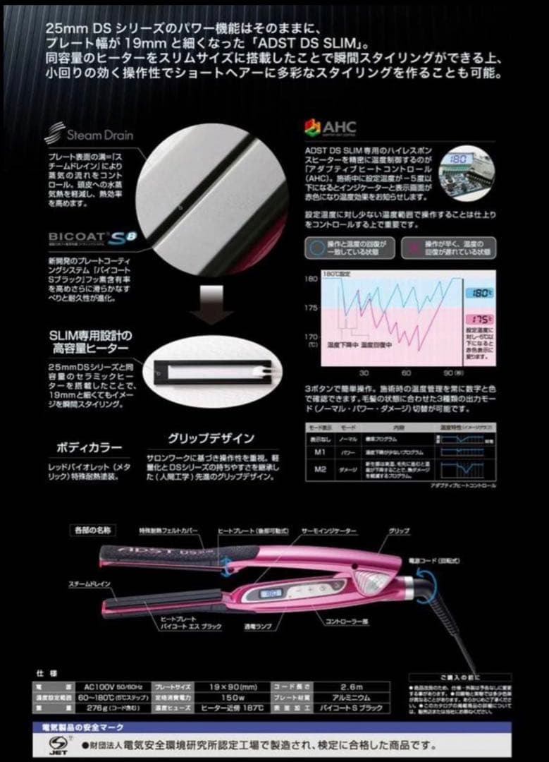ADSTアドスト DS Slim ストレートヘアアイロン ピンク