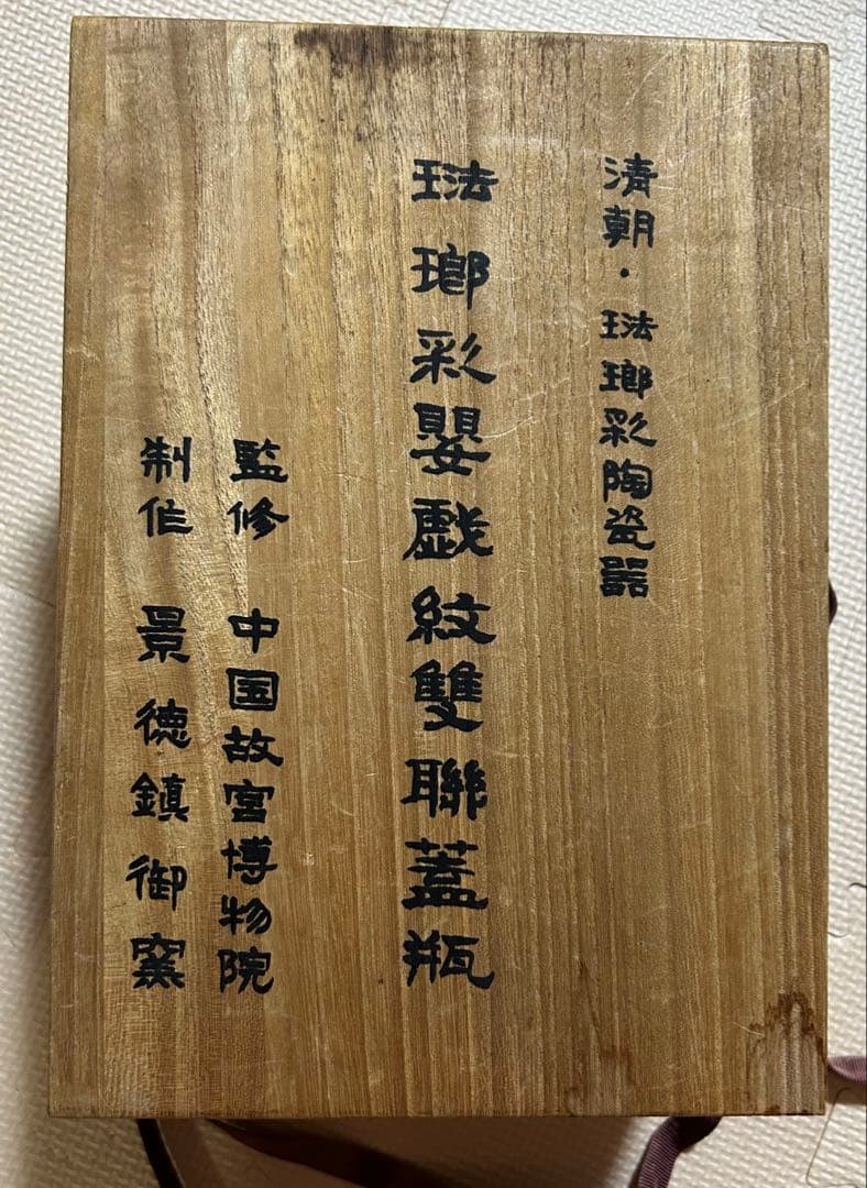 中国古美術/清清代時代珐瑯彩嬰戲紋雙聯蓋瓶/景德鎮製。 y508