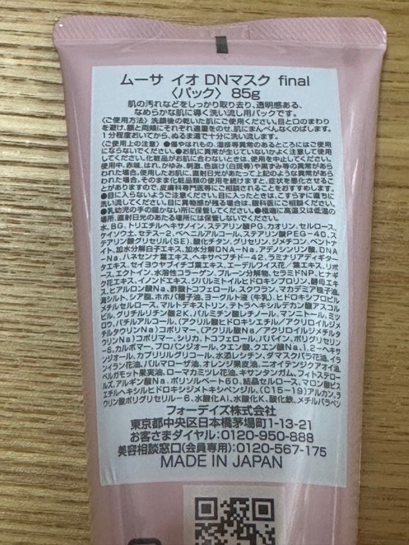 フォーデイズムーサイオ DN スキンケア 4点セット