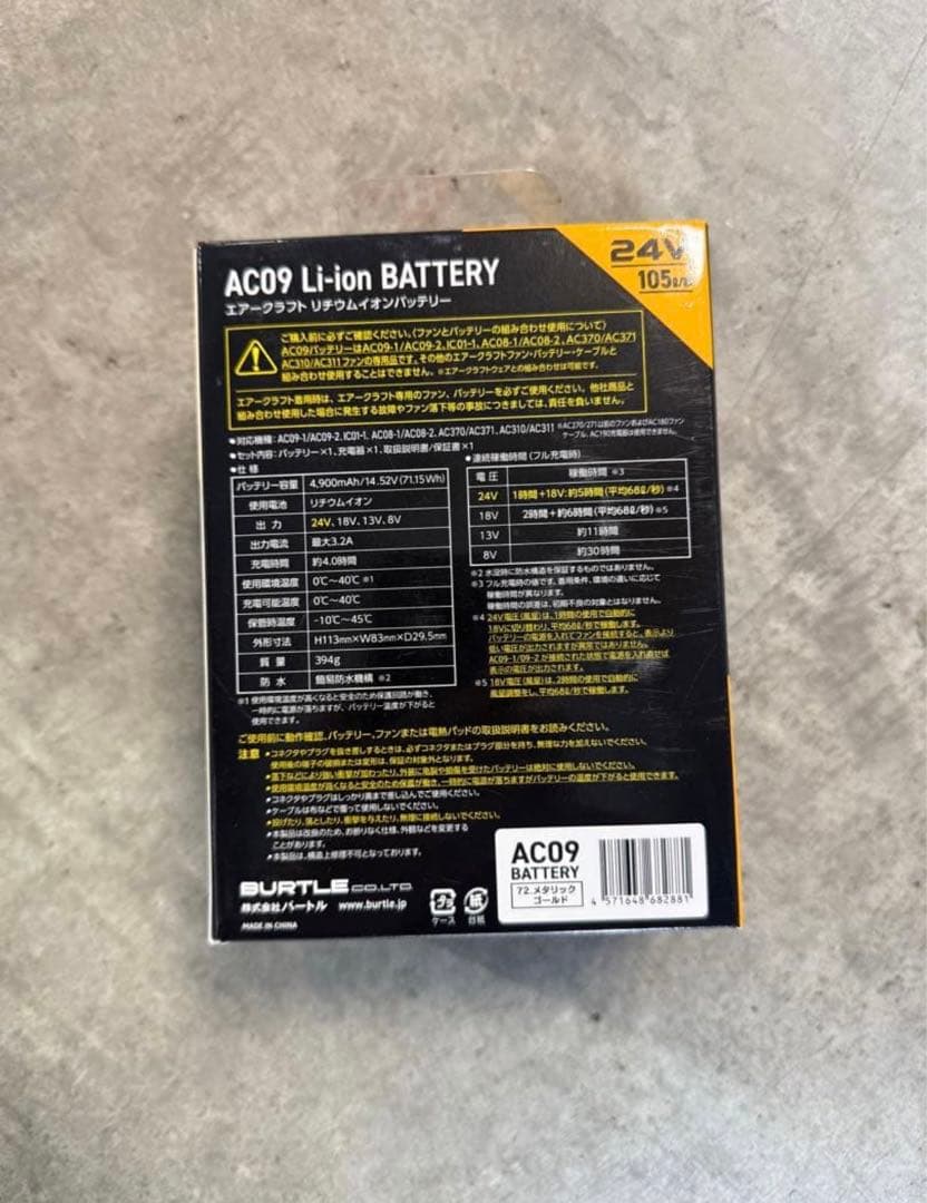 BURTLE AC09 24V バッテリー バートル 新品 未使用