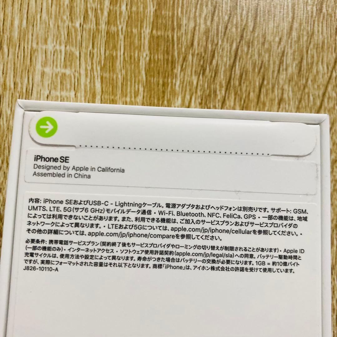 新品　iPhoneSE 第3世代 128GB SIMフリー ミッドナイトスマホ